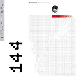 DURUTTI COLUMN Domo Arigato